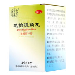 地榆槐角丸 中医药治疗痔疮的常用良药